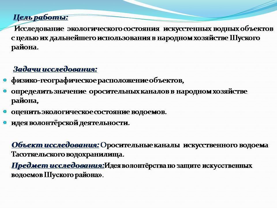«Идея волонтёрства по защите искусственных водоемов Шуского района»