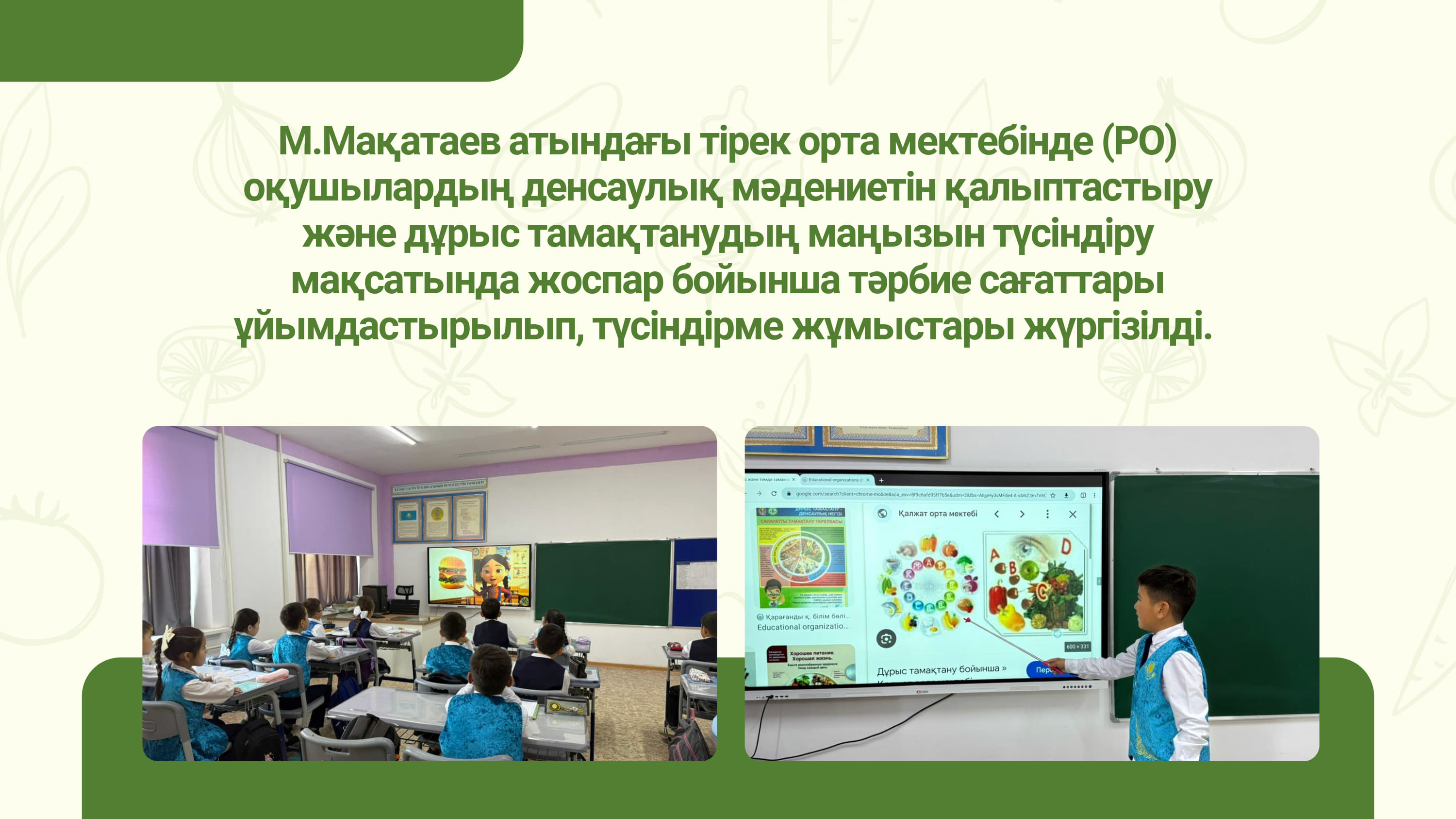 Дұрыс және тиімді тамақтану – денсаулық кепілі