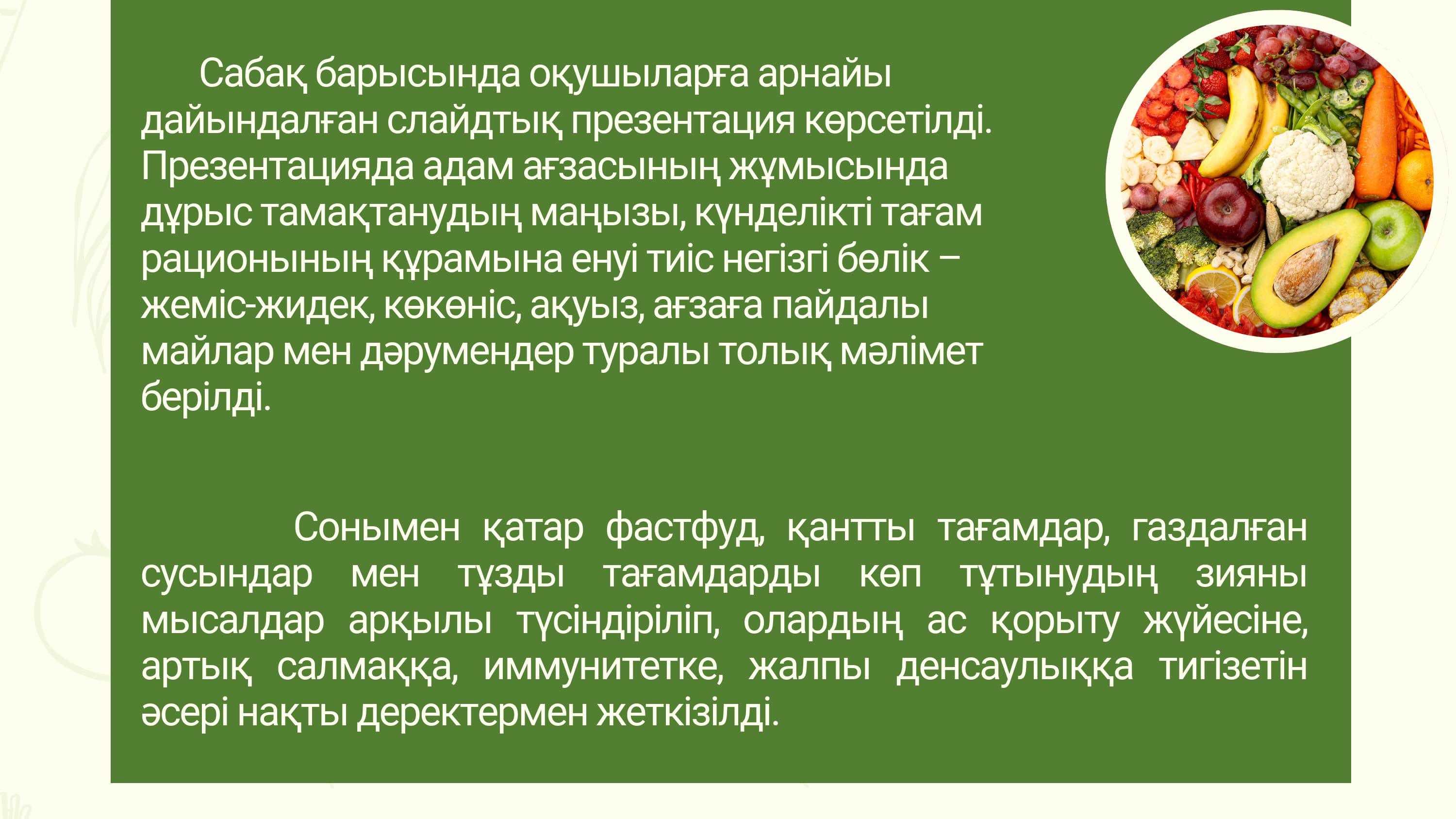 Дұрыс және тиімді тамақтану – денсаулық кепілі