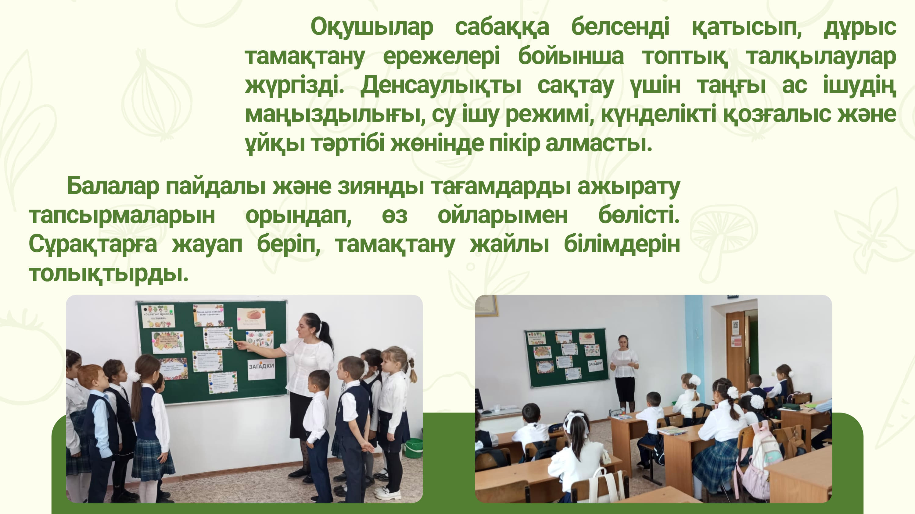 Дұрыс және тиімді тамақтану – денсаулық кепілі