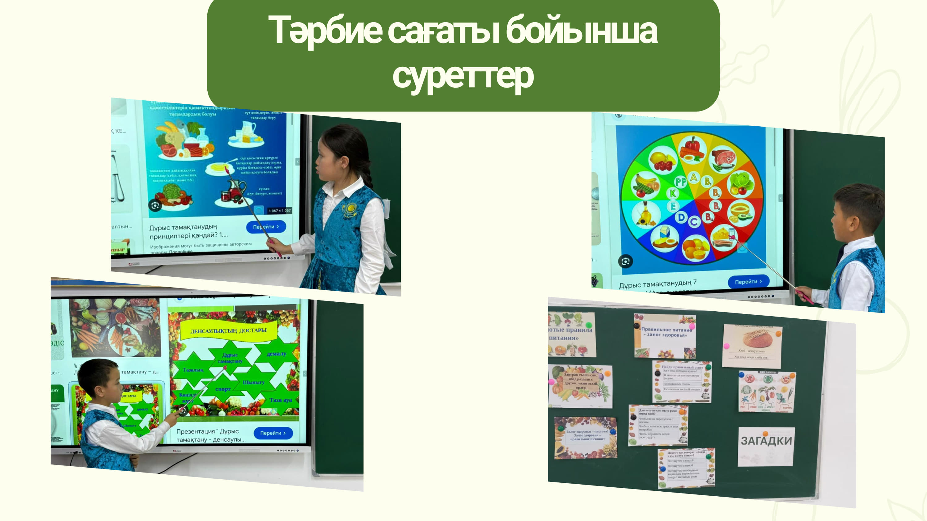 Дұрыс және тиімді тамақтану – денсаулық кепілі
