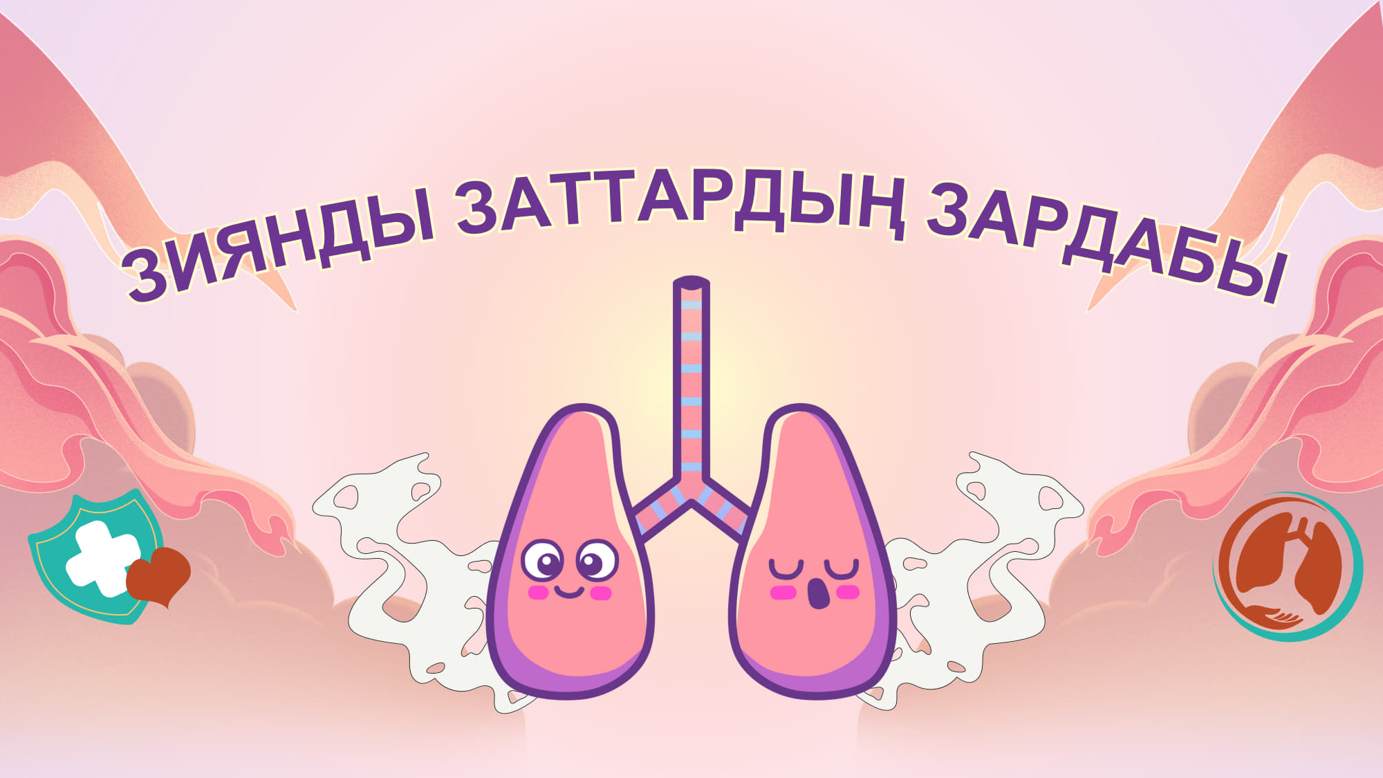 Зиянды заттардың зардабы