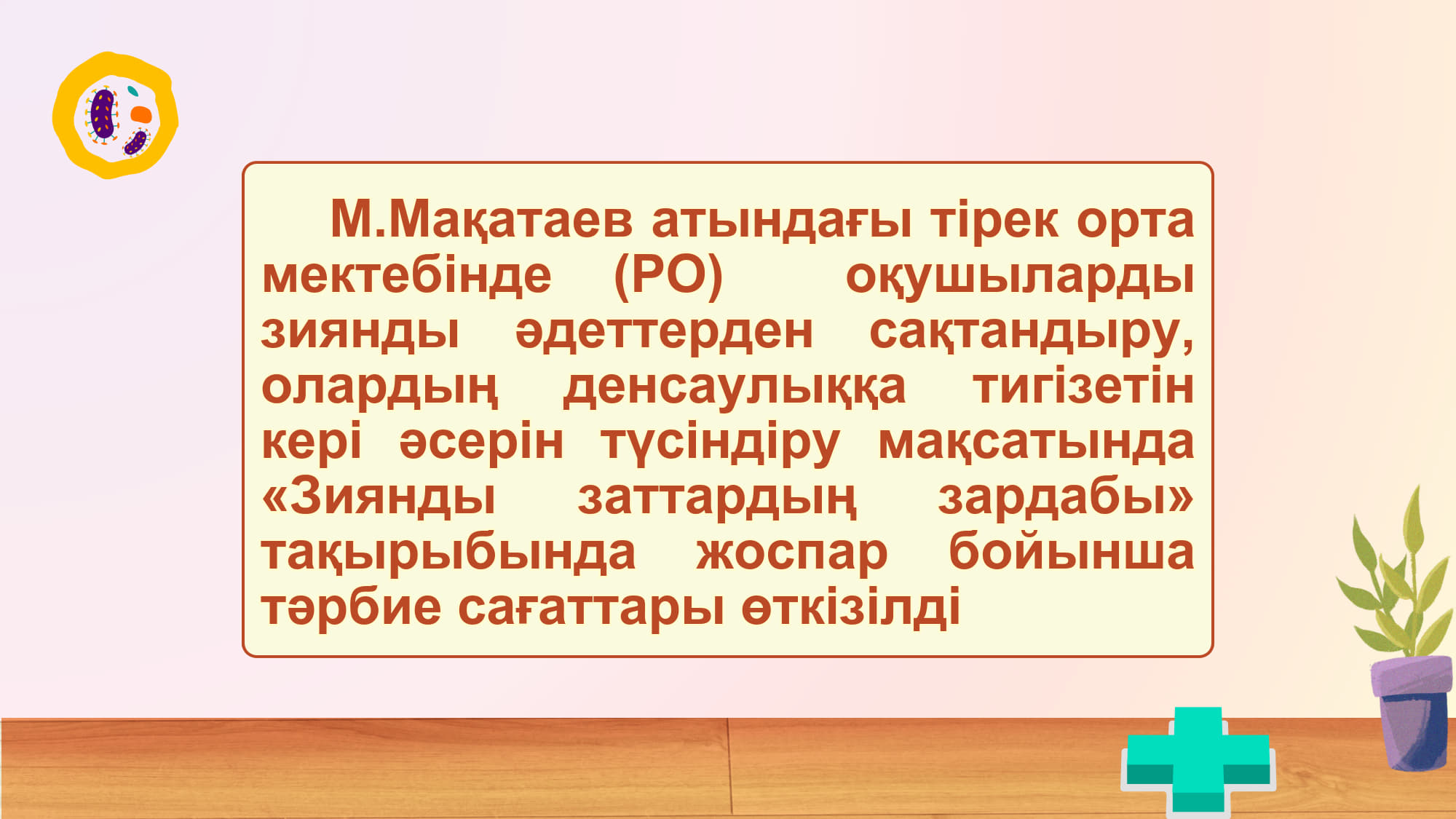 Зиянды заттардың зардабы