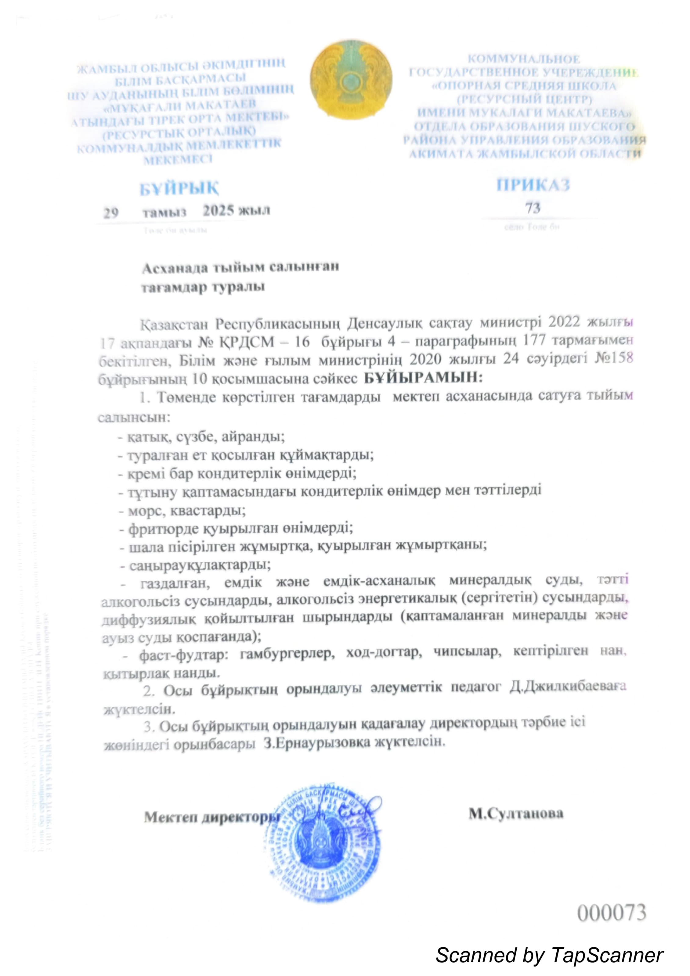 Асханада тыйым салынған заттар