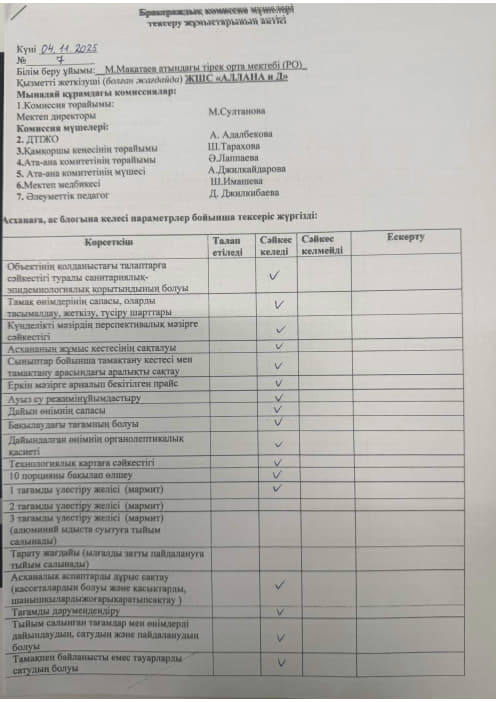 Акт бракераж 7