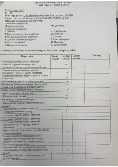 Акт бракераж 10